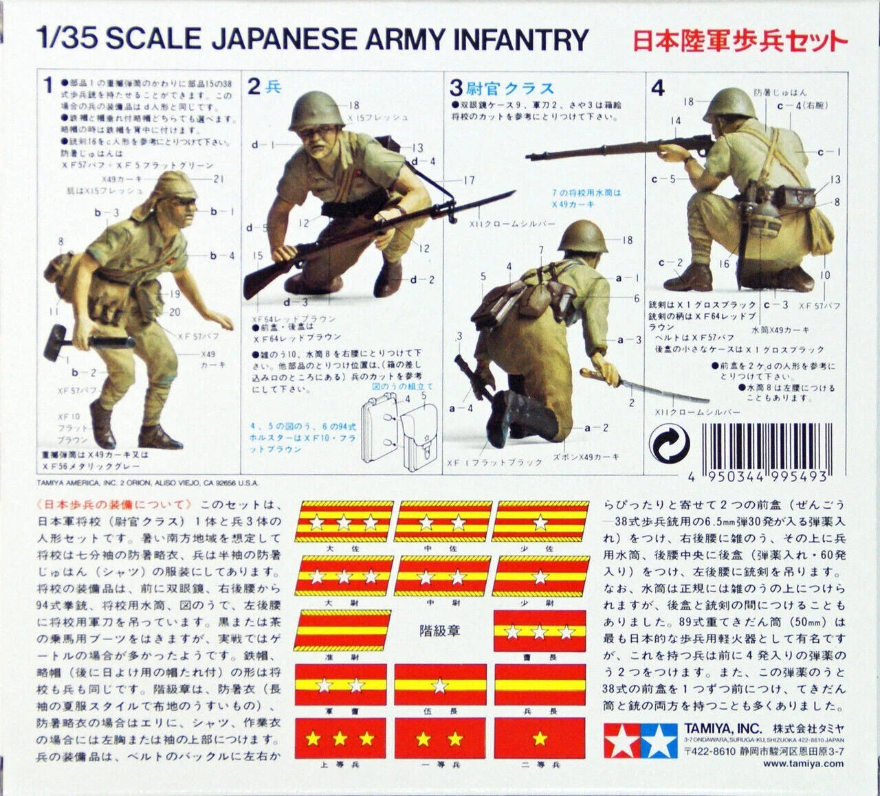 TAMIYA 35090 1/35 SCALE JAPANESE ARMY INFANTRY MODEL FIGURES KIT
